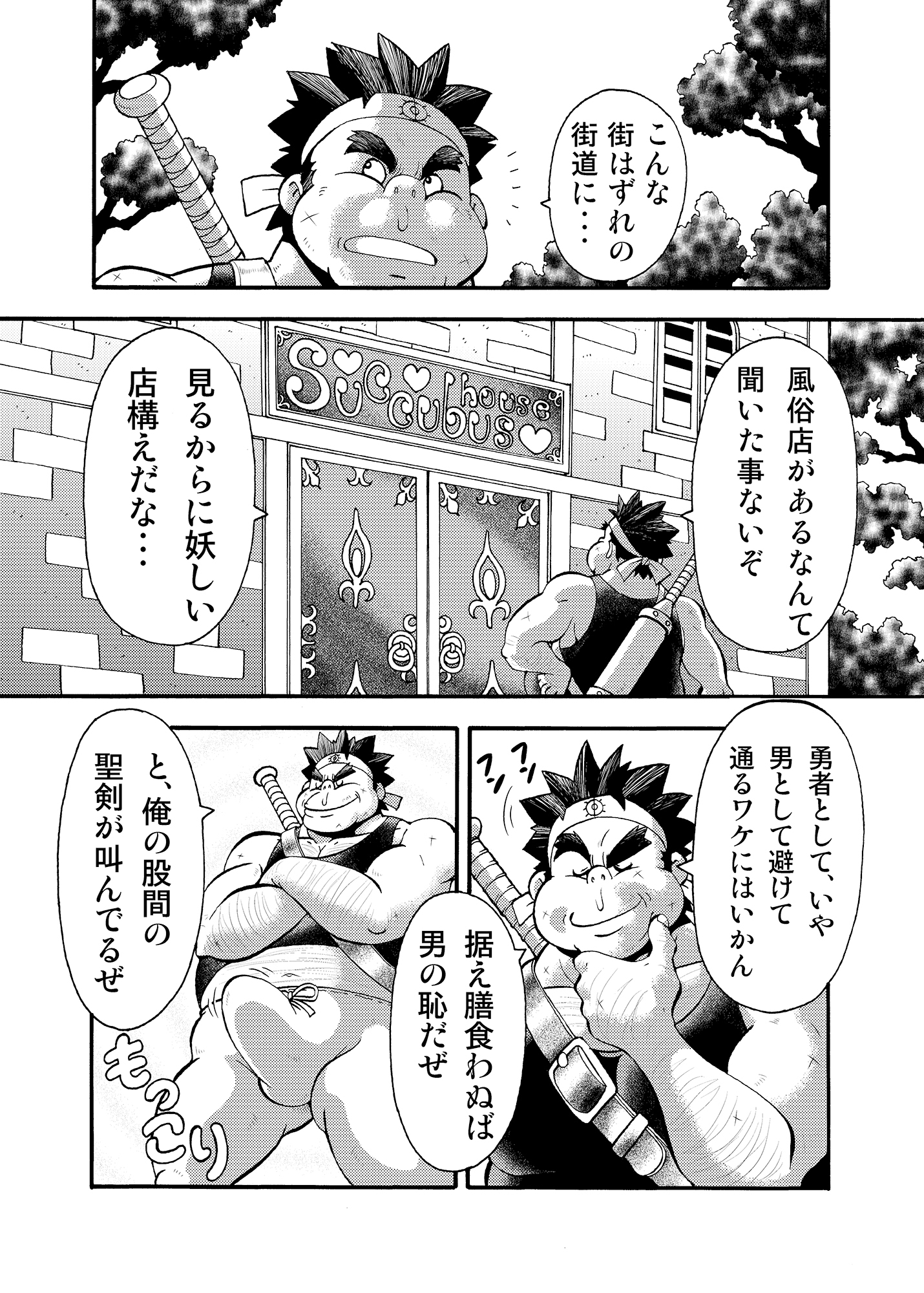 キモデブ勇者はサキュバス姉妹に容赦ない – Preview 2
