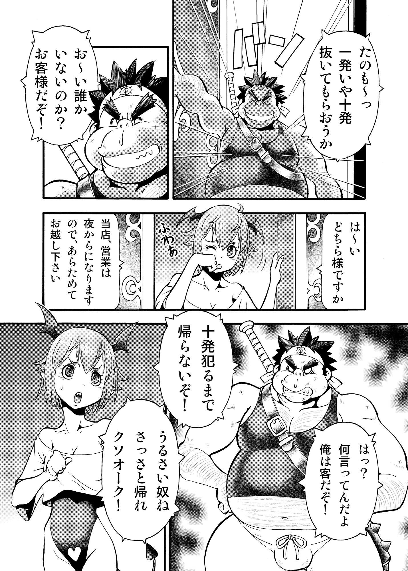 キモデブ勇者はサキュバス姉妹に容赦ない – Preview 3