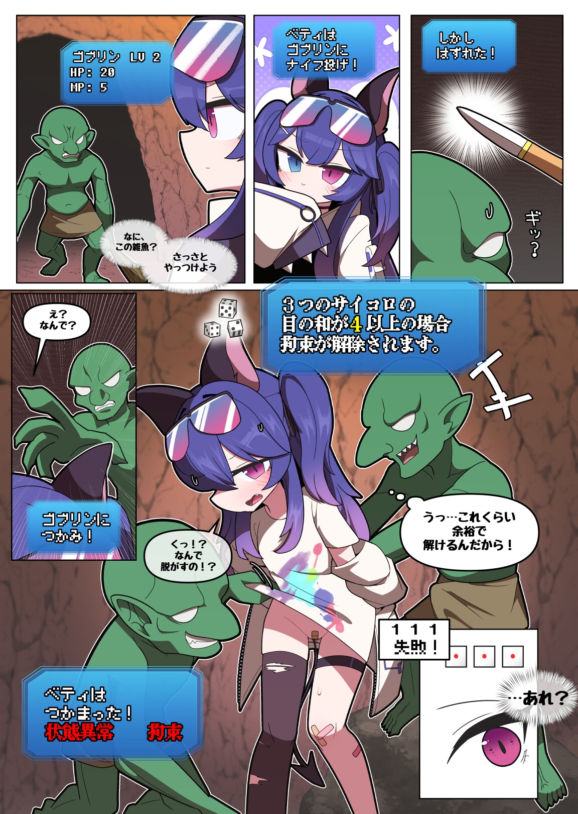 ダンジョンでエロい目に散々遭う漫画
