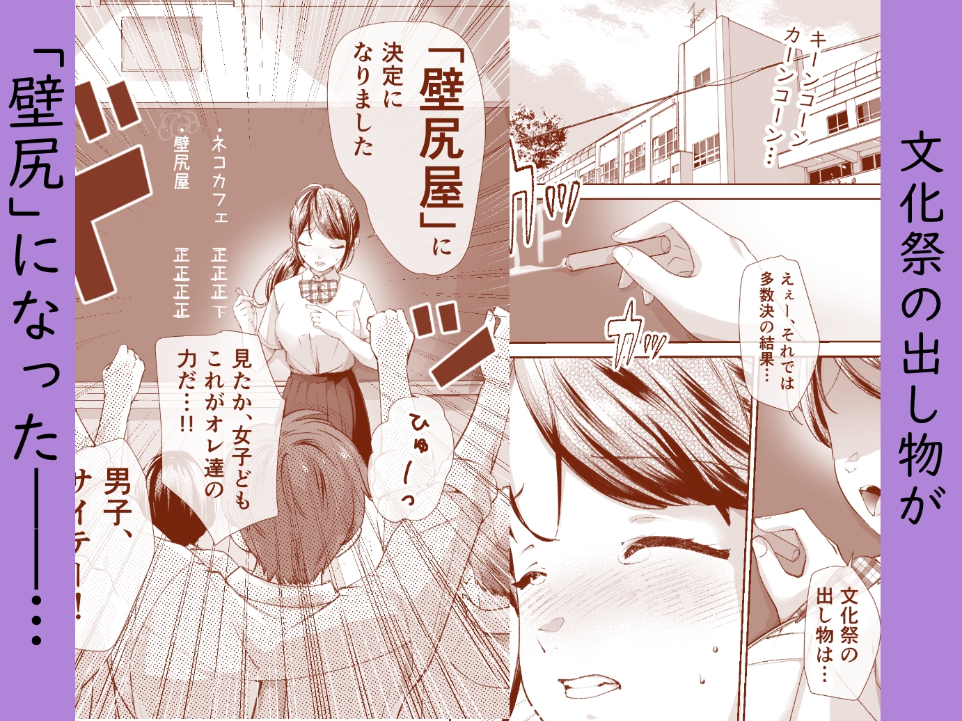 文化祭で「壁尻」をすることになりました♡ – Preview 2