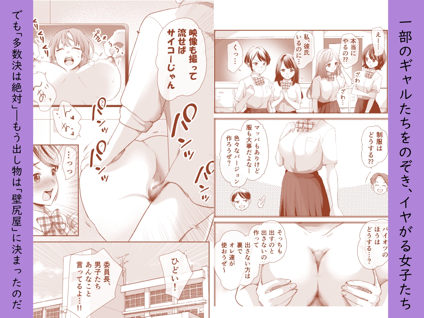 文化祭で「壁尻」をすることになりました♡ – Preview 3