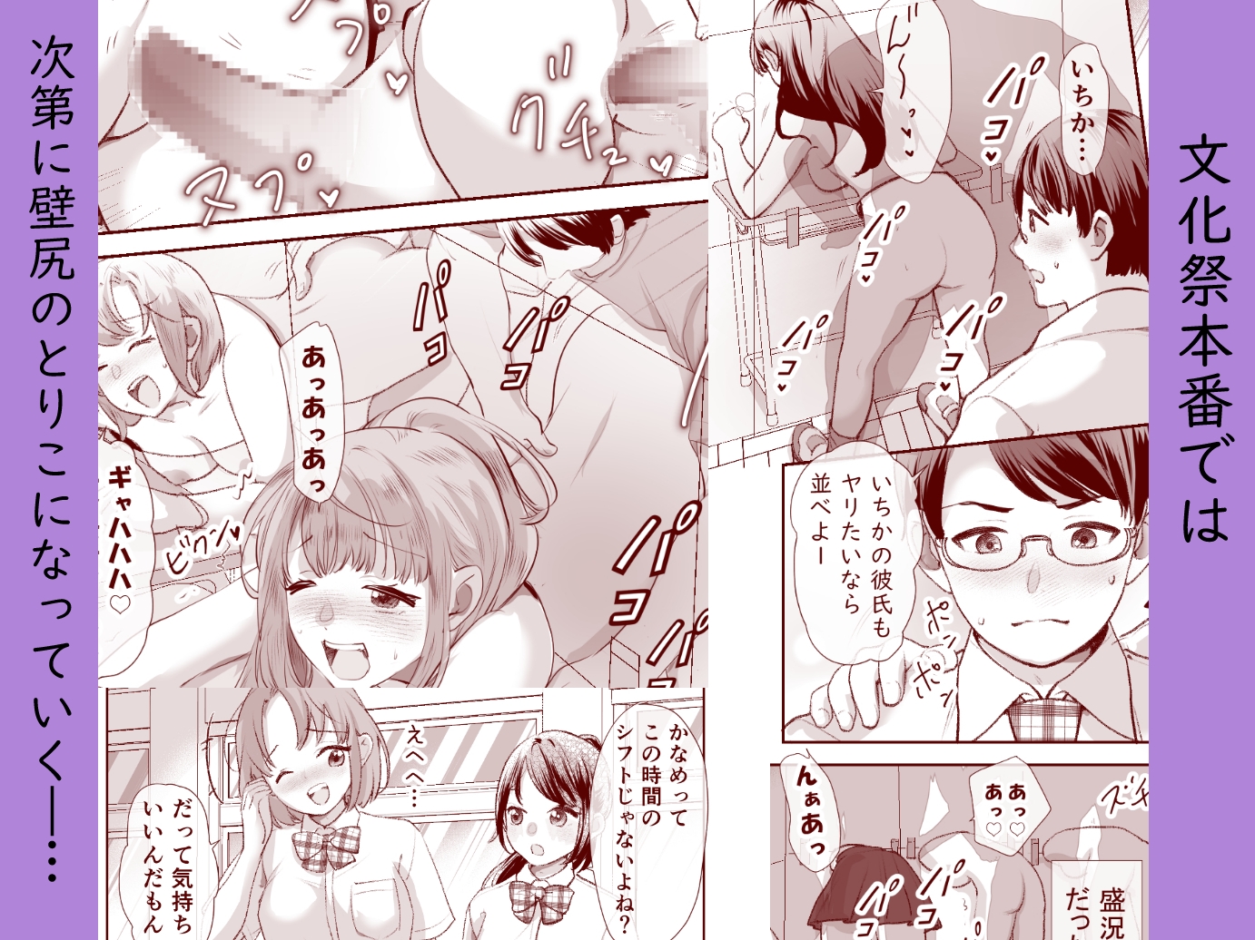 文化祭で「壁尻」をすることになりました♡ – Preview 5