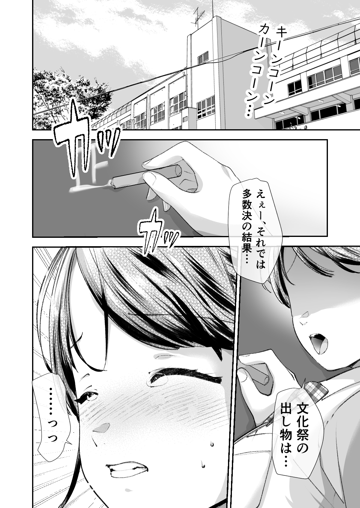 文化祭で「壁尻」をすることになりました♡ – Preview 6