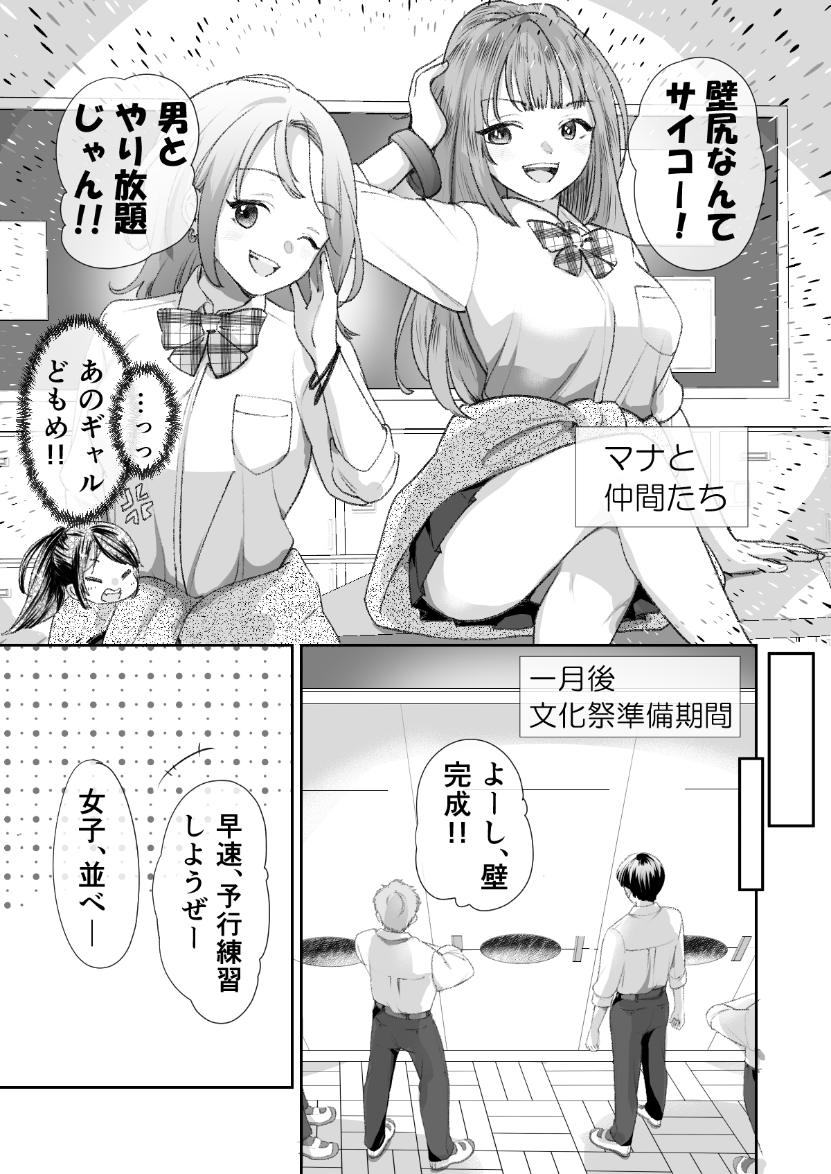 文化祭で「壁尻」をすることになりました♡ – Preview 9