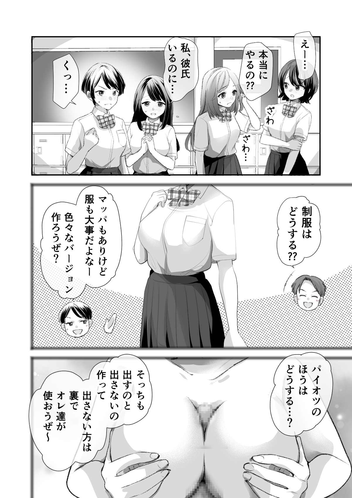 文化祭で「壁尻」をすることになりました♡ – Preview 10