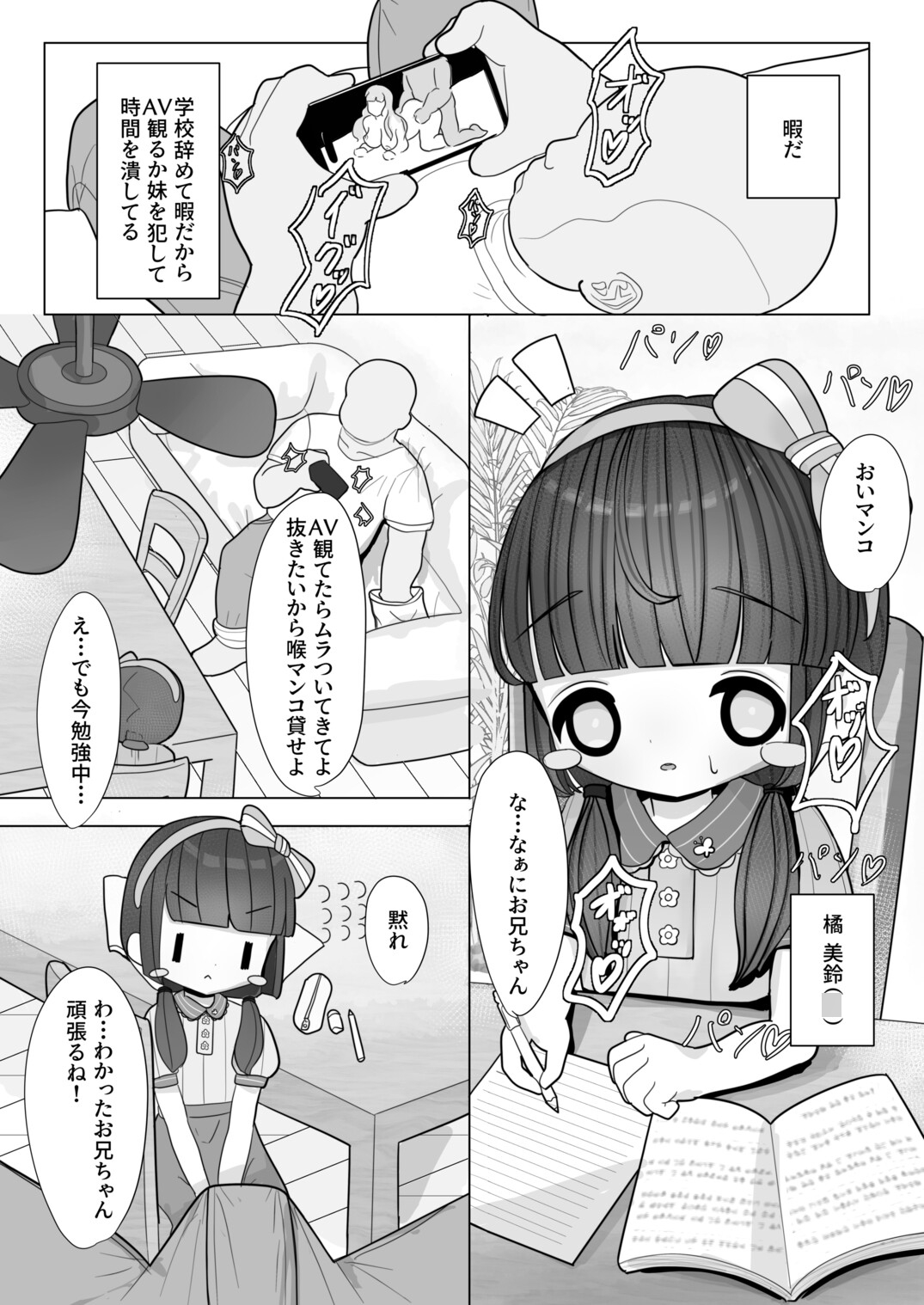 いいなりマゾ妹で性処理ライフ – Preview 2