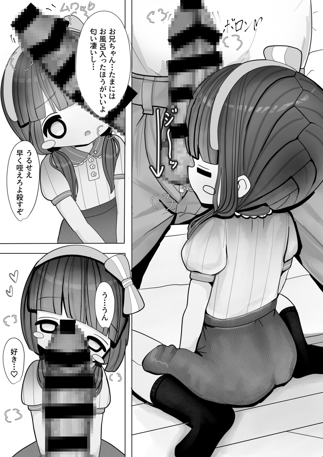 いいなりマゾ妹で性処理ライフ – Preview 3