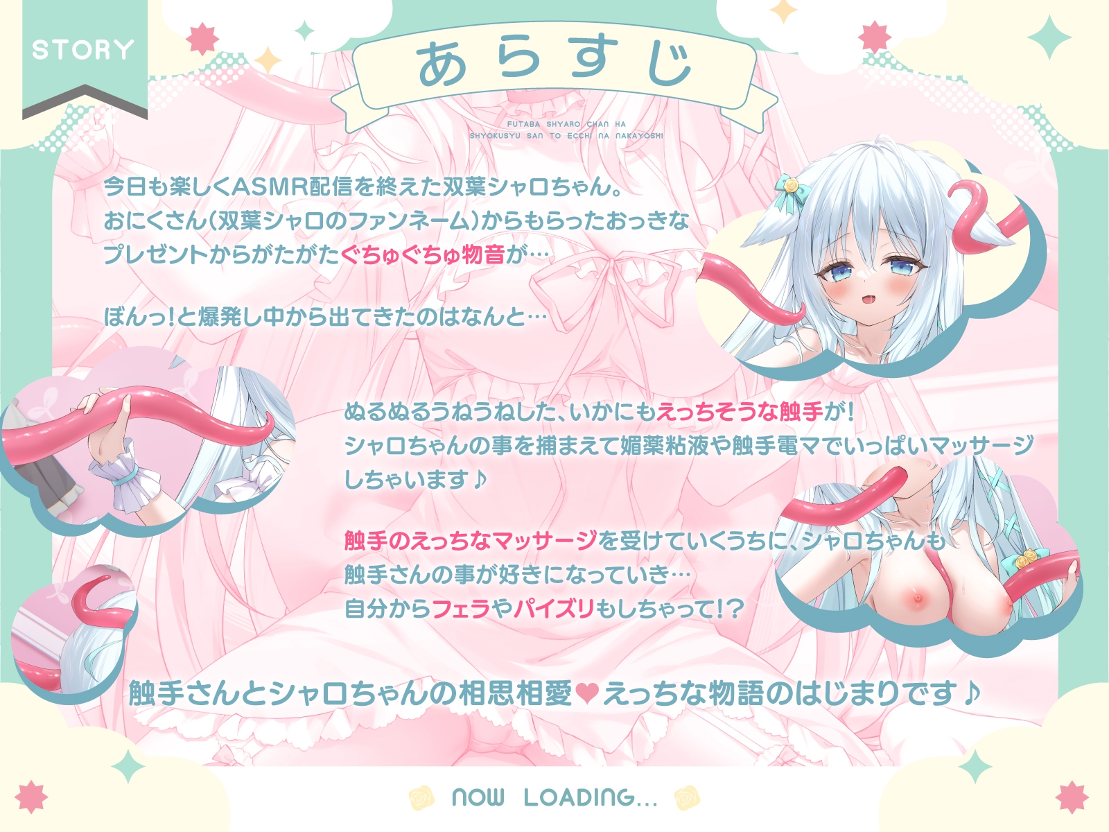 【双葉シャロ活動5周年記念作品】双葉シャロちゃんは触手さんとえっちななかよし～特製媚薬粘液でとろとろマッサージ～ – Preview 4