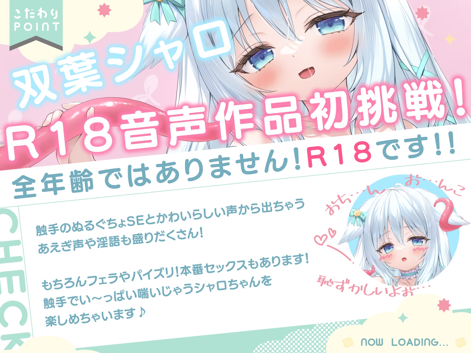【双葉シャロ活動5周年記念作品】双葉シャロちゃんは触手さんとえっちななかよし～特製媚薬粘液でとろとろマッサージ～ – Preview 5