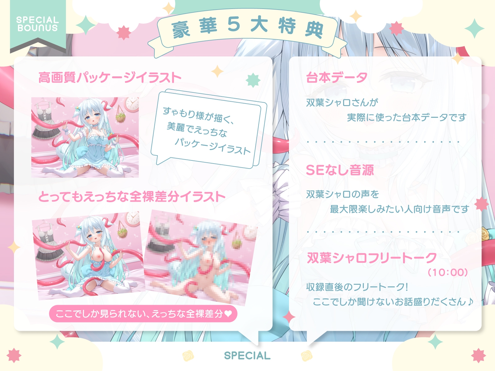 【双葉シャロ活動5周年記念作品】双葉シャロちゃんは触手さんとえっちななかよし～特製媚薬粘液でとろとろマッサージ～ – Preview 7