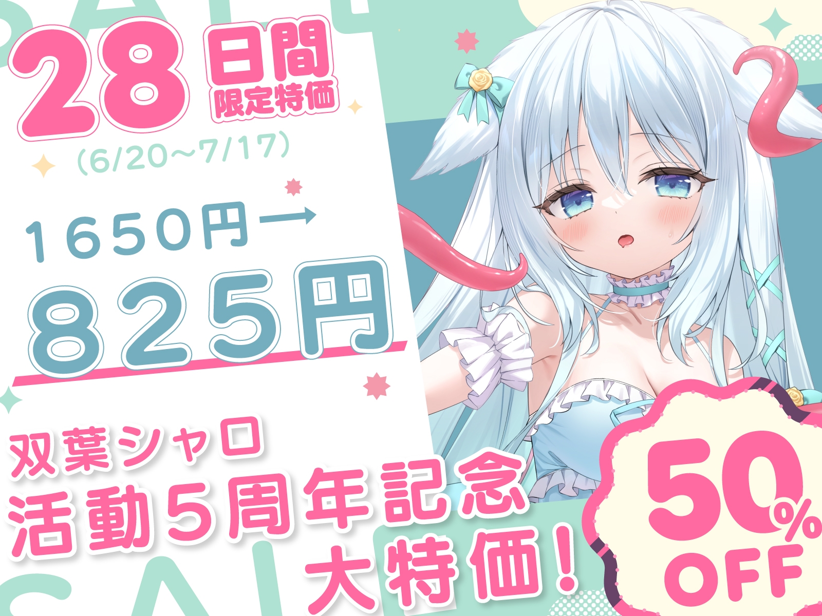 【双葉シャロ活動5周年記念作品】双葉シャロちゃんは触手さんとえっちななかよし～特製媚薬粘液でとろとろマッサージ～ – Preview 8