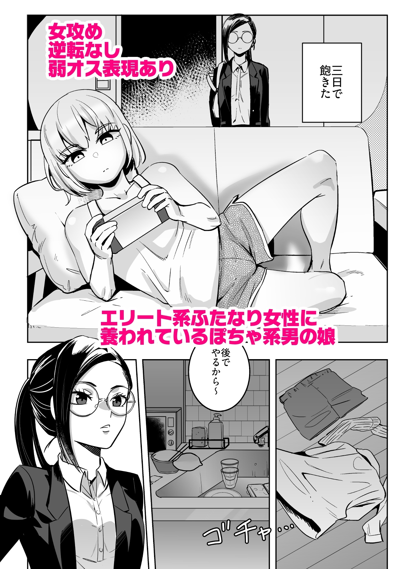 エリートふたなり女性×ぽちゃ系男の娘 – Preview 3