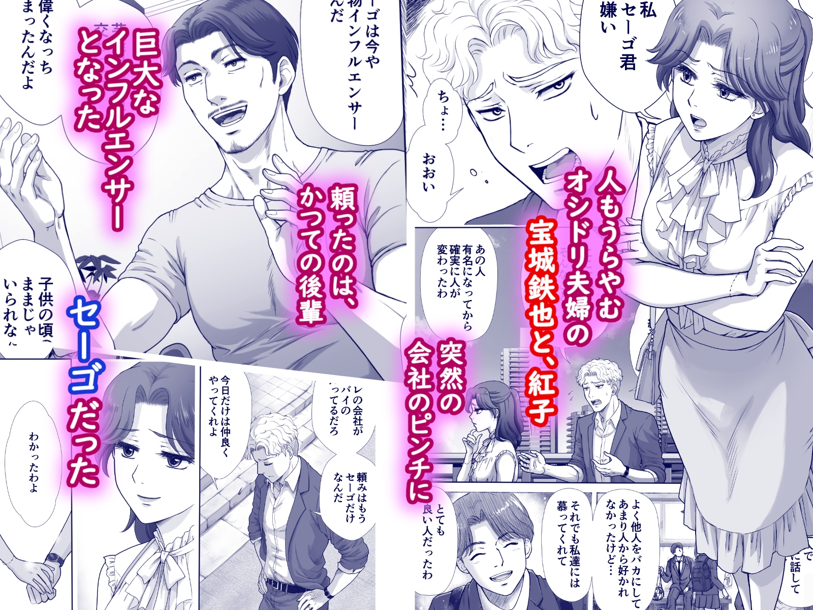 嫌いなアイツと夫婦交換 – Preview 2