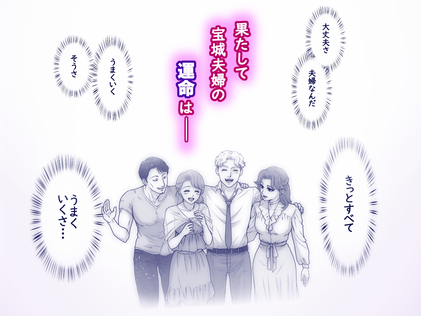 嫌いなアイツと夫婦交換 – Preview 11
