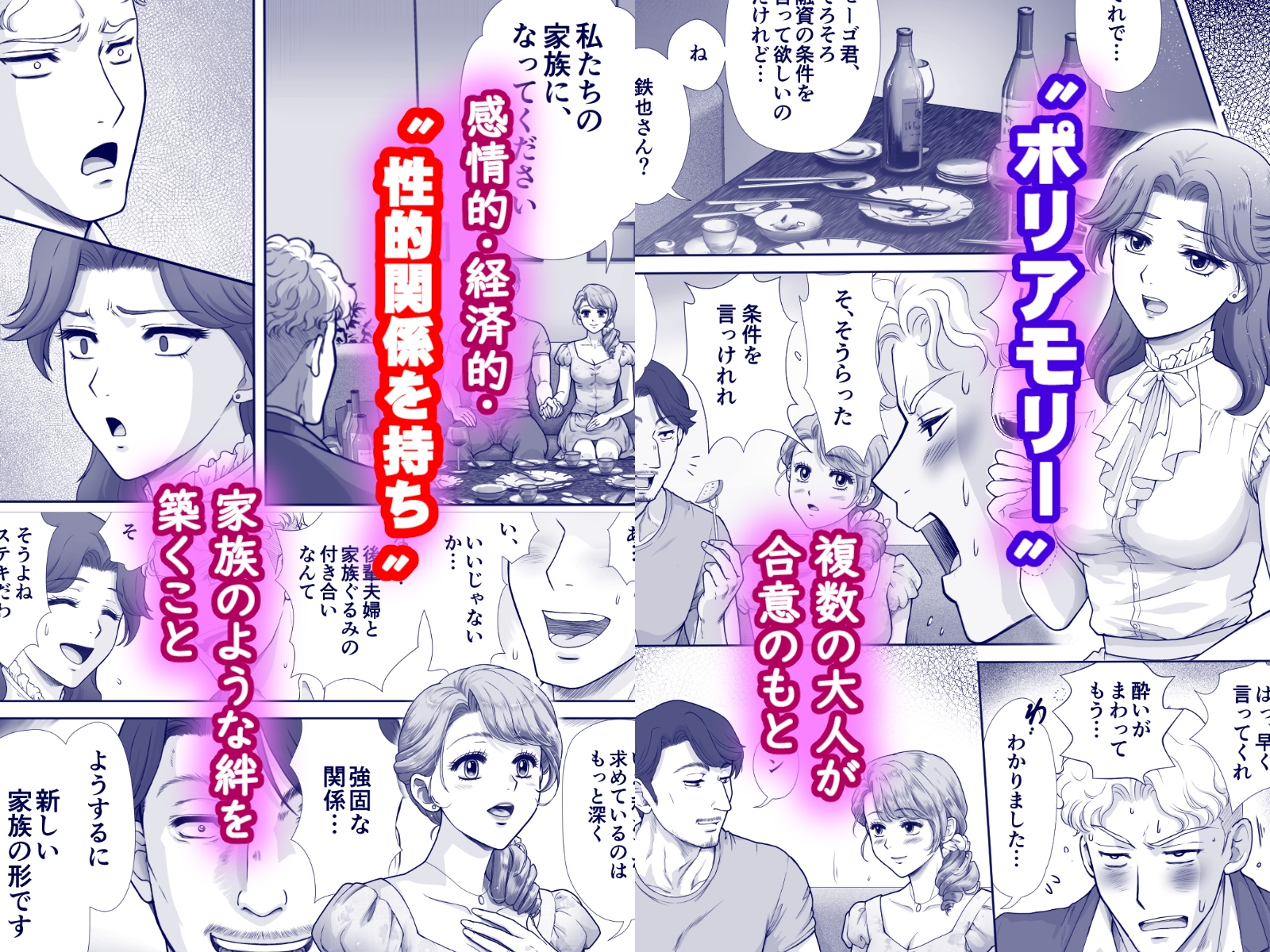 嫌いなアイツと夫婦交換 – Preview 4