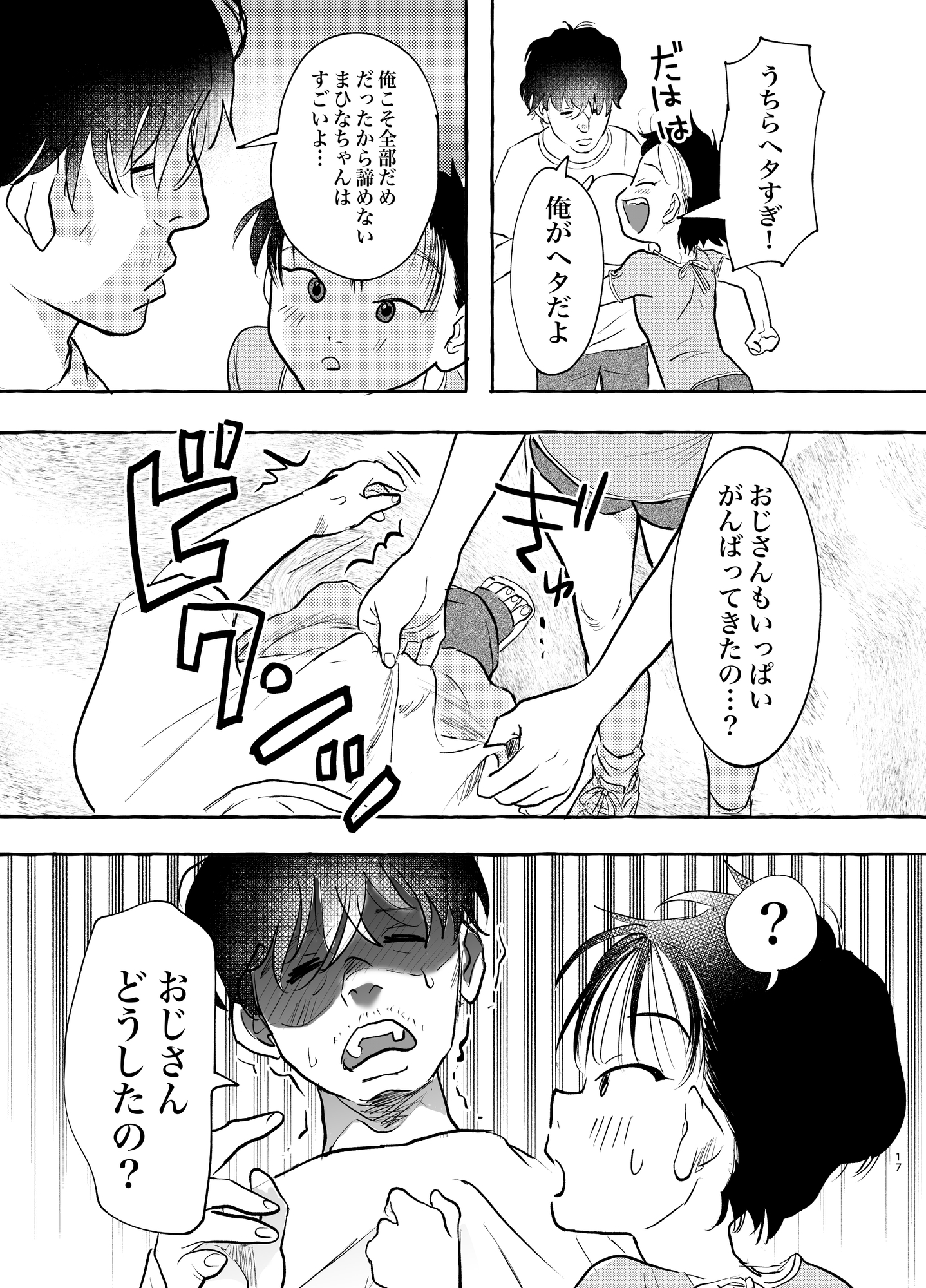 すごいよ！！まひなちゃん – Preview 3