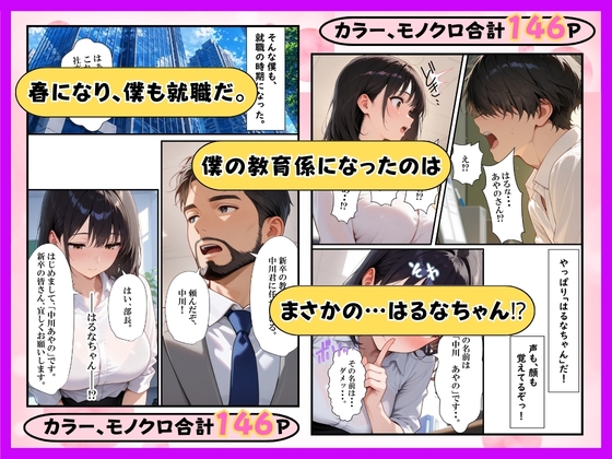 オキニの風俗嬢が会社で童貞陰キャの教育係になってイチャラブセックスした話