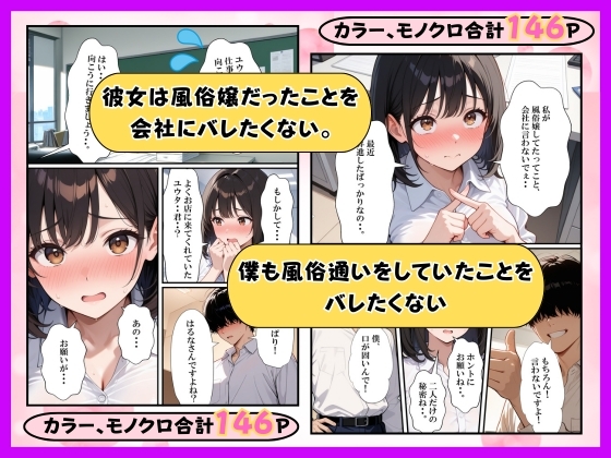 オキニの風俗嬢が会社で童貞陰キャの教育係になってイチャラブセックスした話