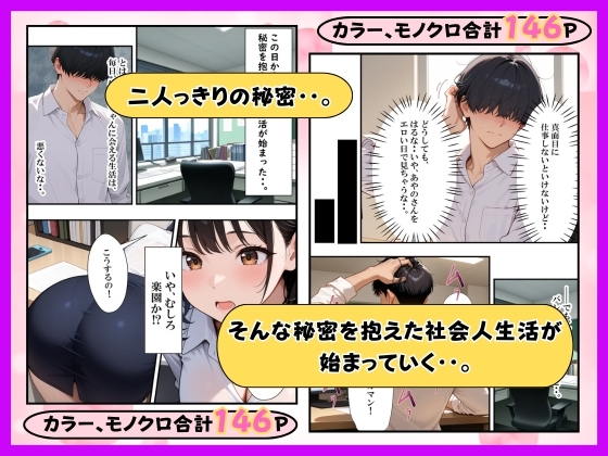 オキニの風俗嬢が会社で童貞陰キャの教育係になってイチャラブセックスした話