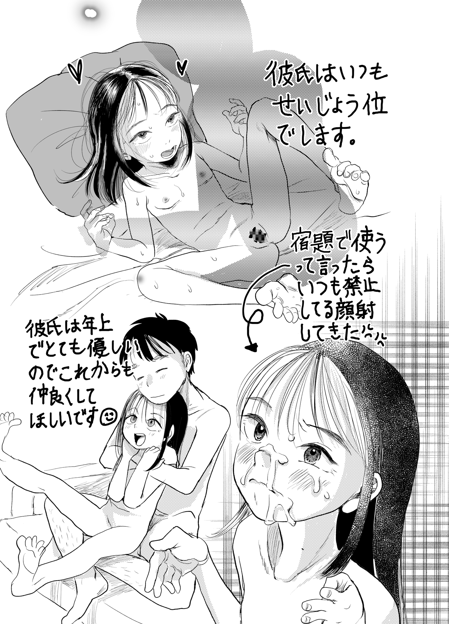 不〇全性的行為少女群(夏休み編) – Preview 2