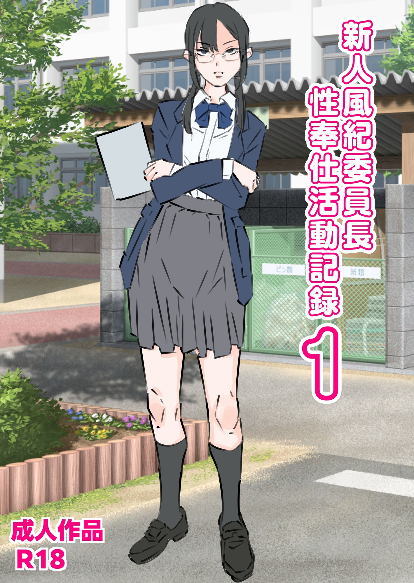 新人風紀委員長性奉仕活動記録1 – Preview 2