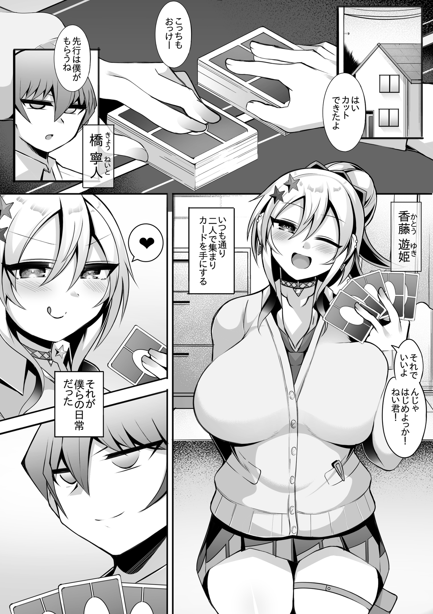 カードゲーマーギャルと性的にも決闘り合う話
