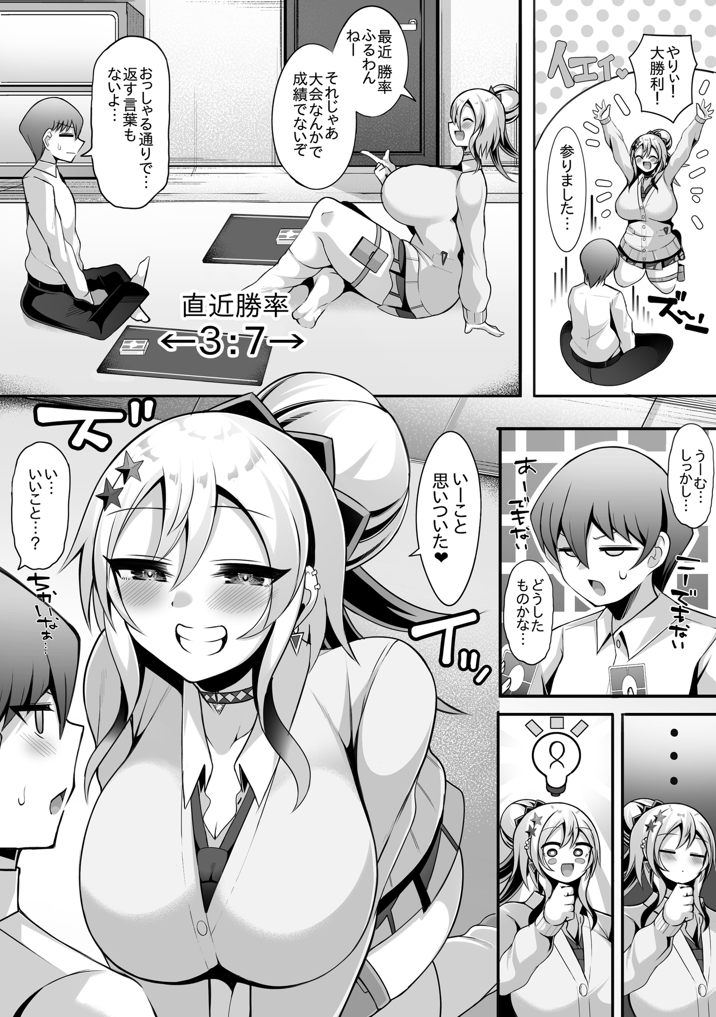 カードゲーマーギャルと性的にも決闘り合う話