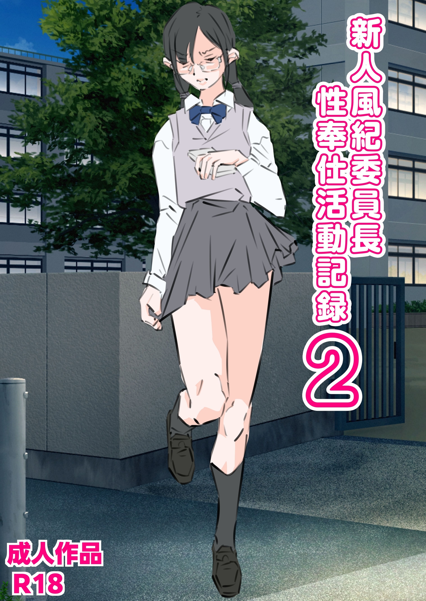 新人風紀委員長性奉仕活動記録2 – Preview 2