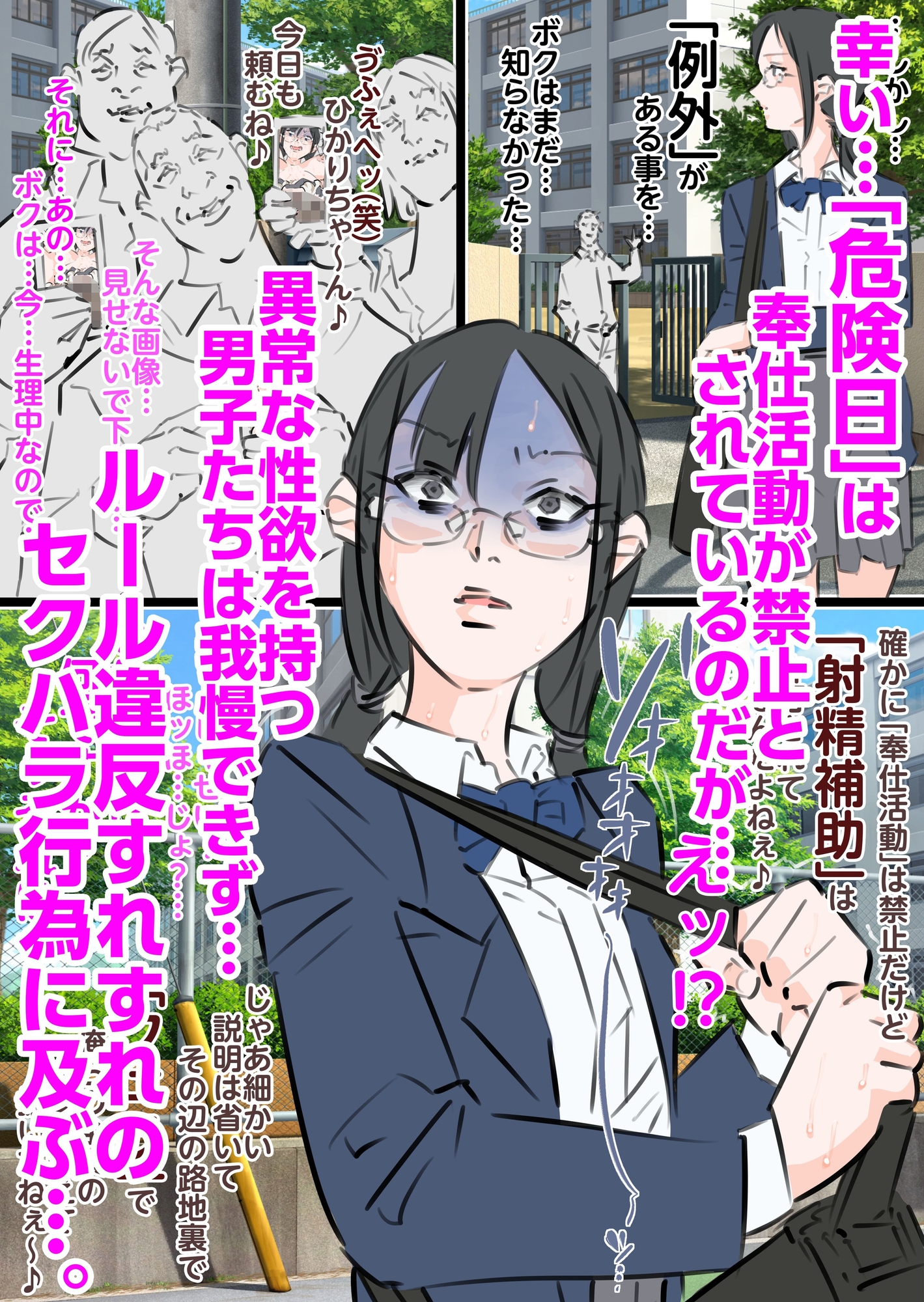 新人風紀委員長性奉仕活動記録2 – Preview 4