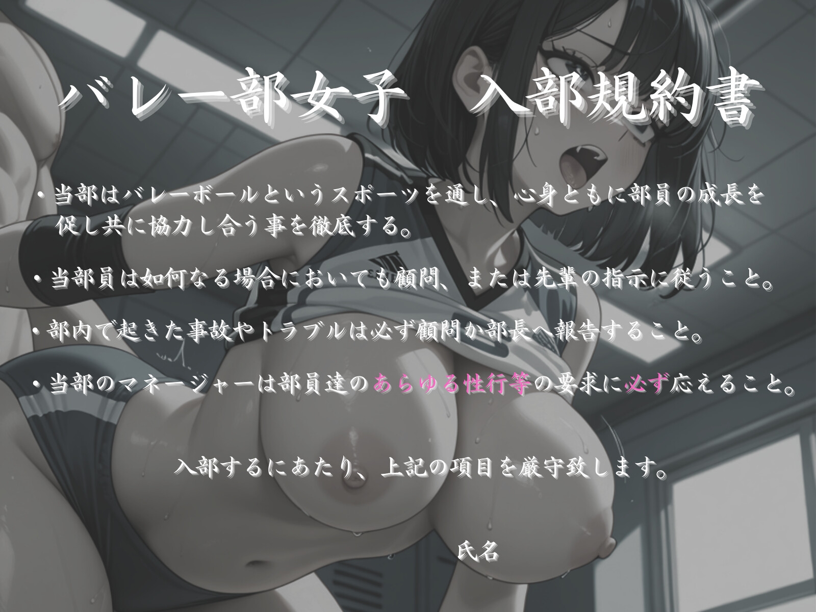【女性優位/ASMRボイス】女子バレー部達に一滴残らず搾り取られる放課後～終わらないないペナルティ編～ – Preview 4