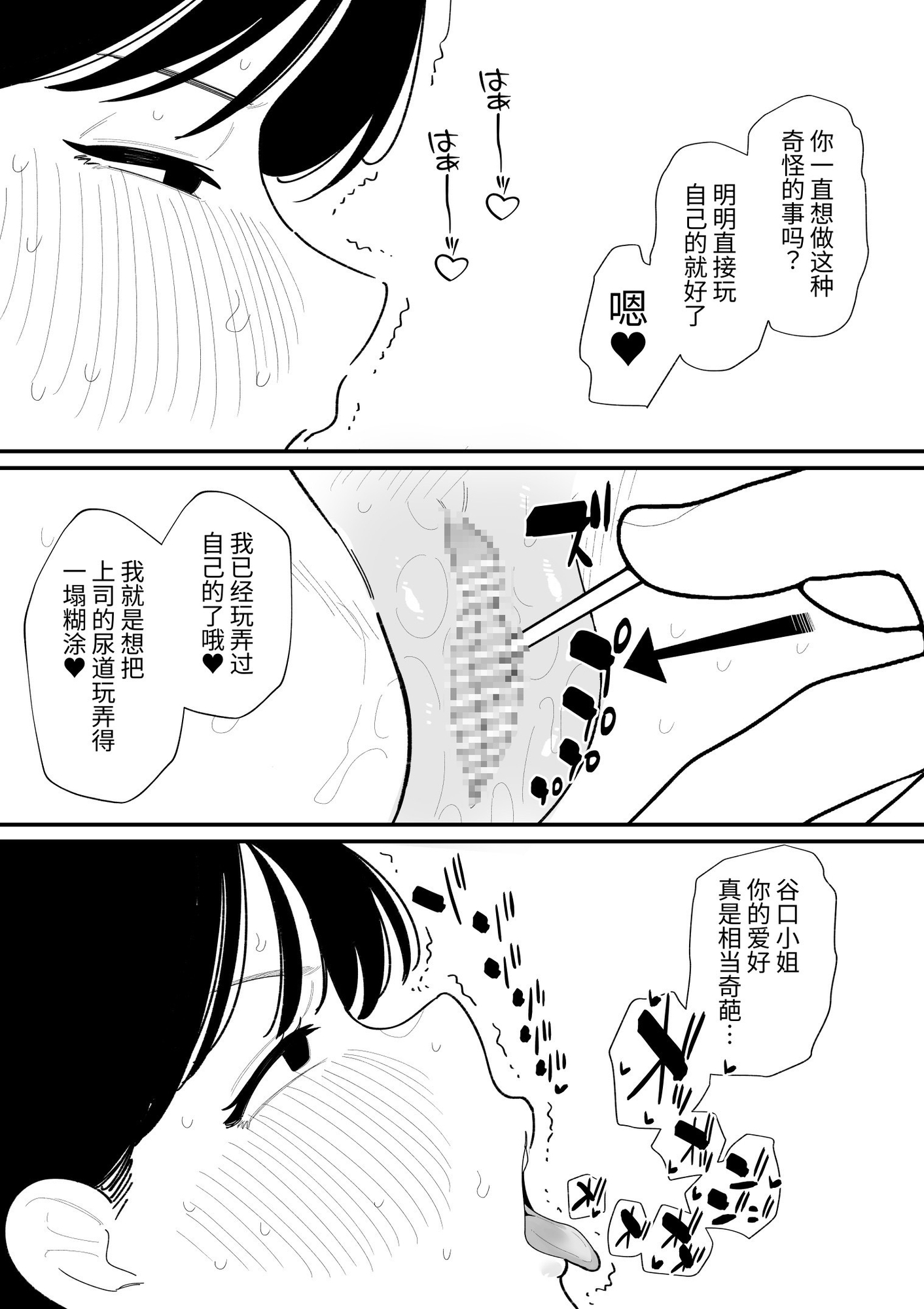 【簡体中文版】女上司を尿道責め