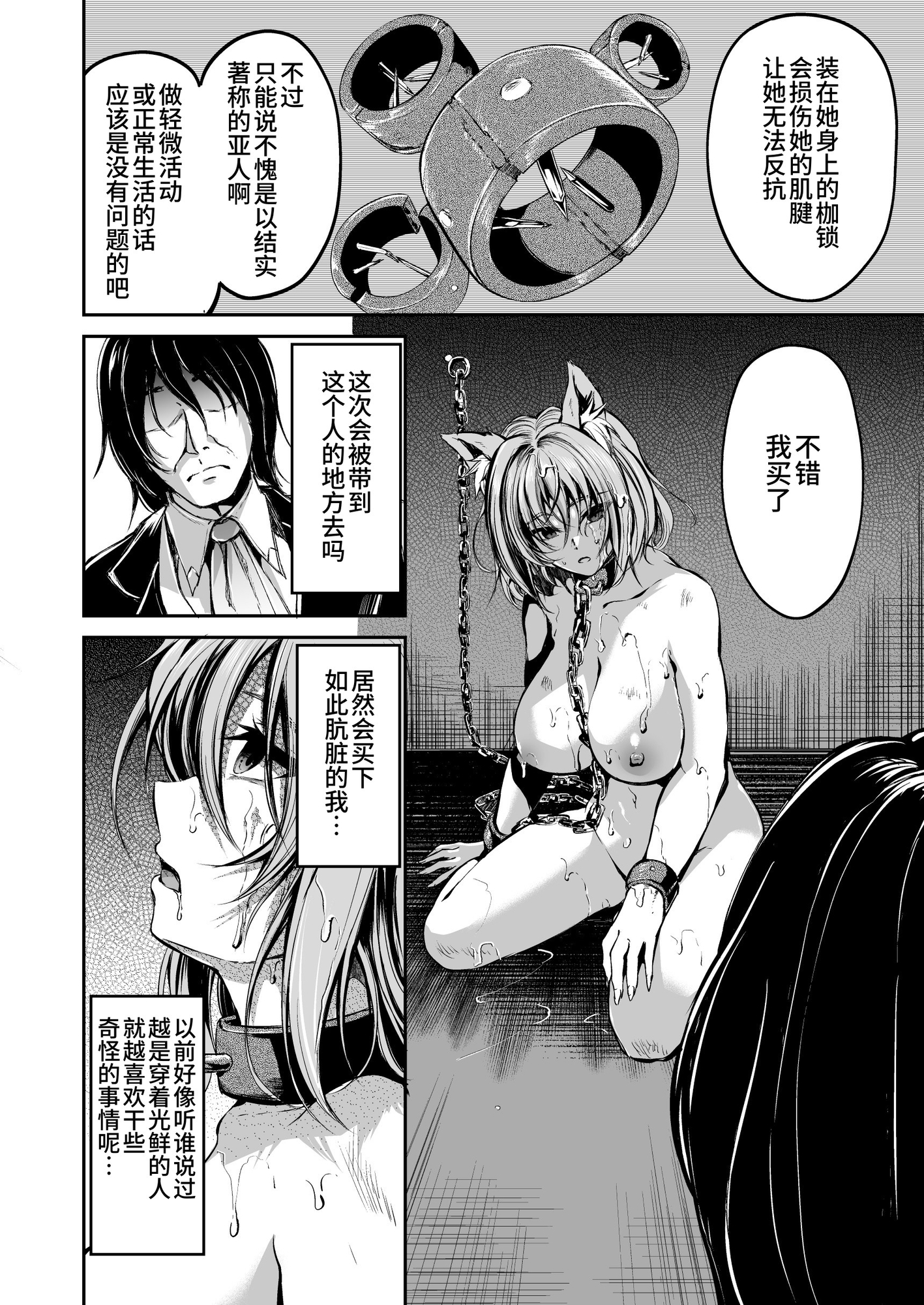 【簡体中文版】触手のご主人様 – Preview 2