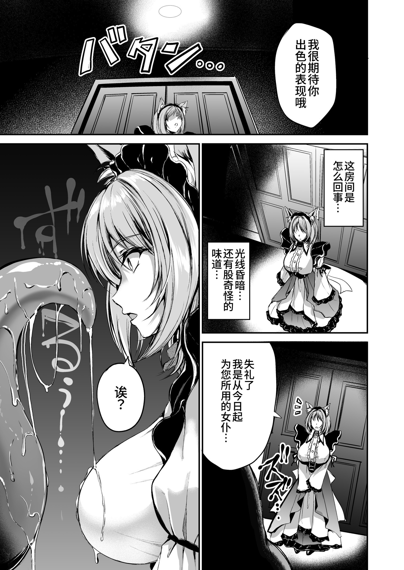 【簡体中文版】触手のご主人様 – Preview 4