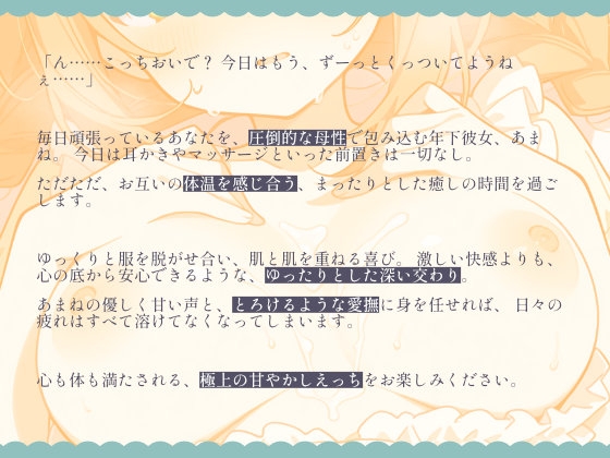 まったりとろける、あまねとの甘やかしゆったりえっち – Preview 2