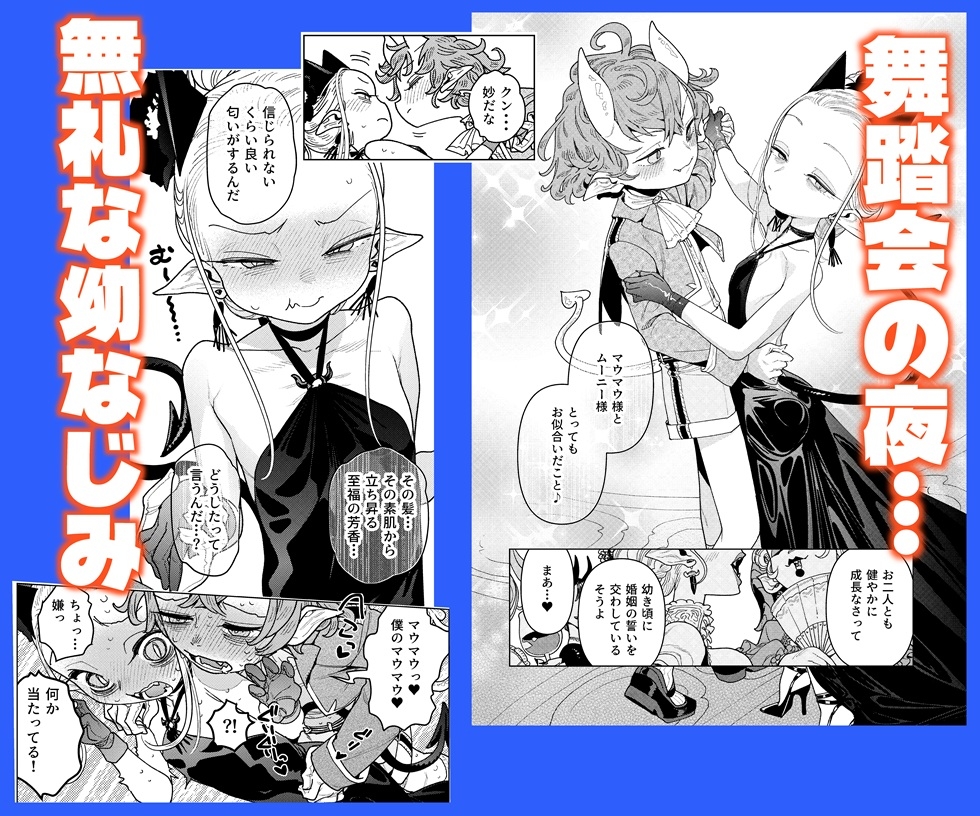 魔族令嬢、マウマウ様 恋をする。3 – Preview 2