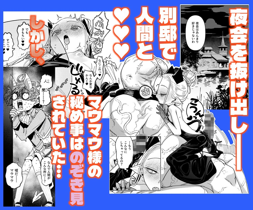 魔族令嬢、マウマウ様 恋をする。3 – Preview 3