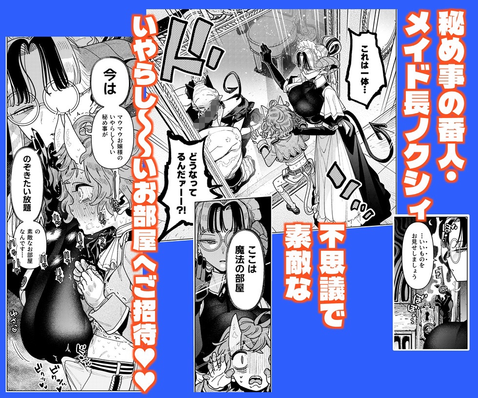 魔族令嬢、マウマウ様 恋をする。3 – Preview 4