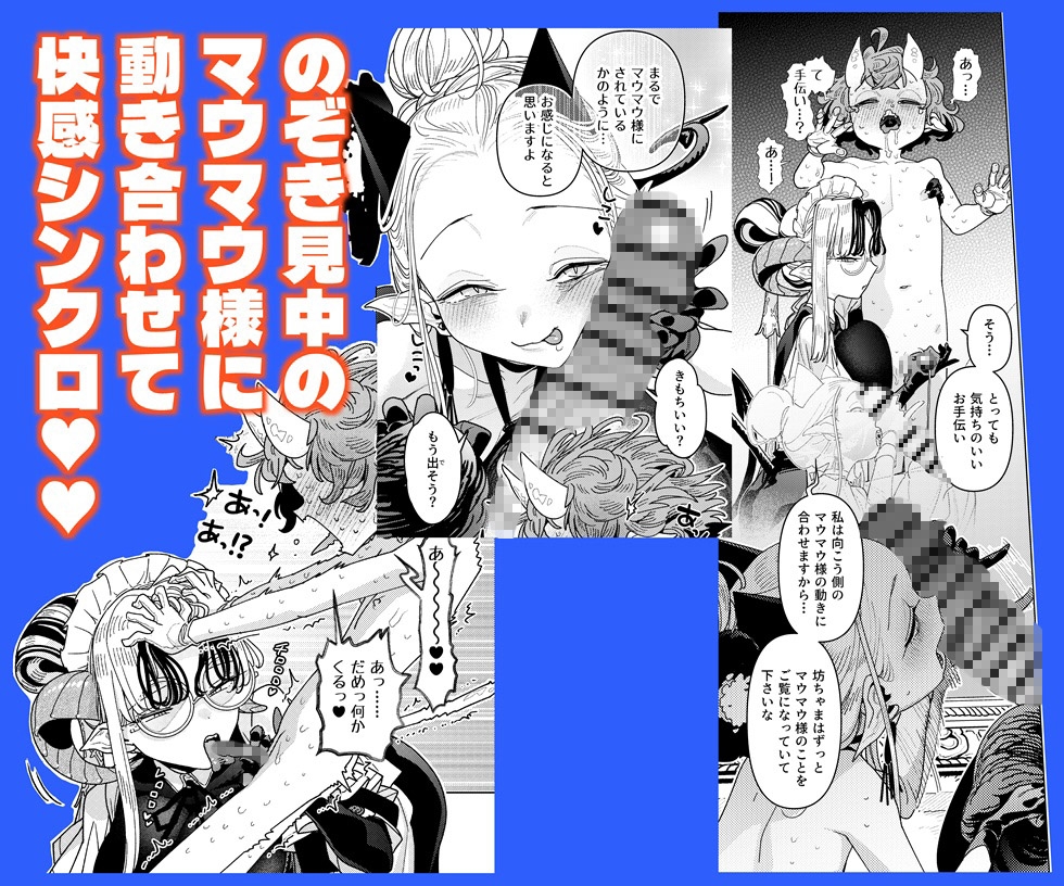 魔族令嬢、マウマウ様 恋をする。3 – Preview 5