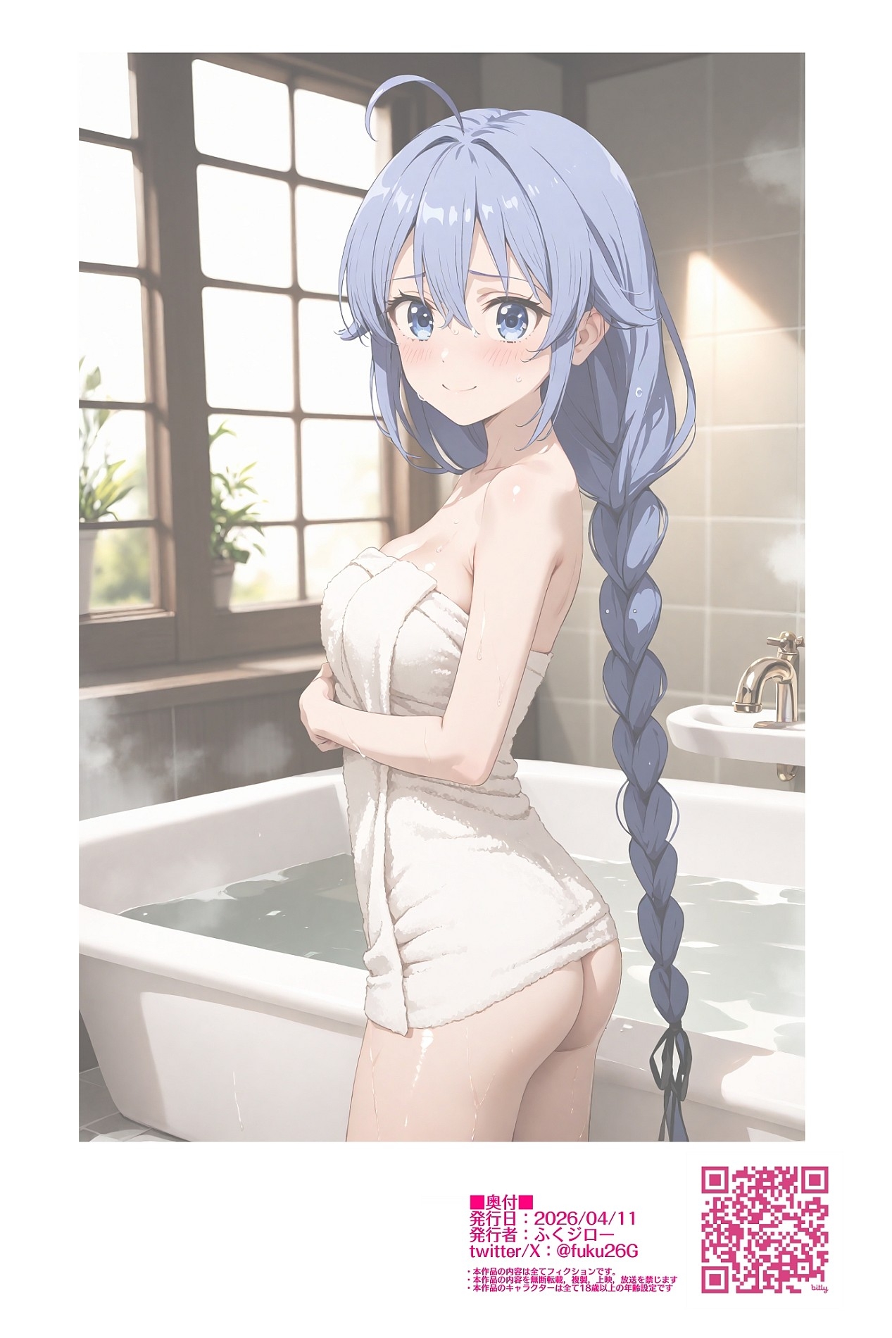 [ふくジロー] 水王級魔術師の青髪のコ～お風呂編～ – Preview 8