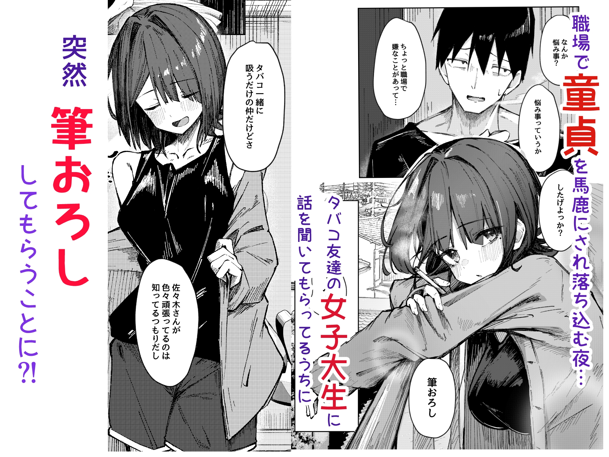 童貞もらってあげよっか?