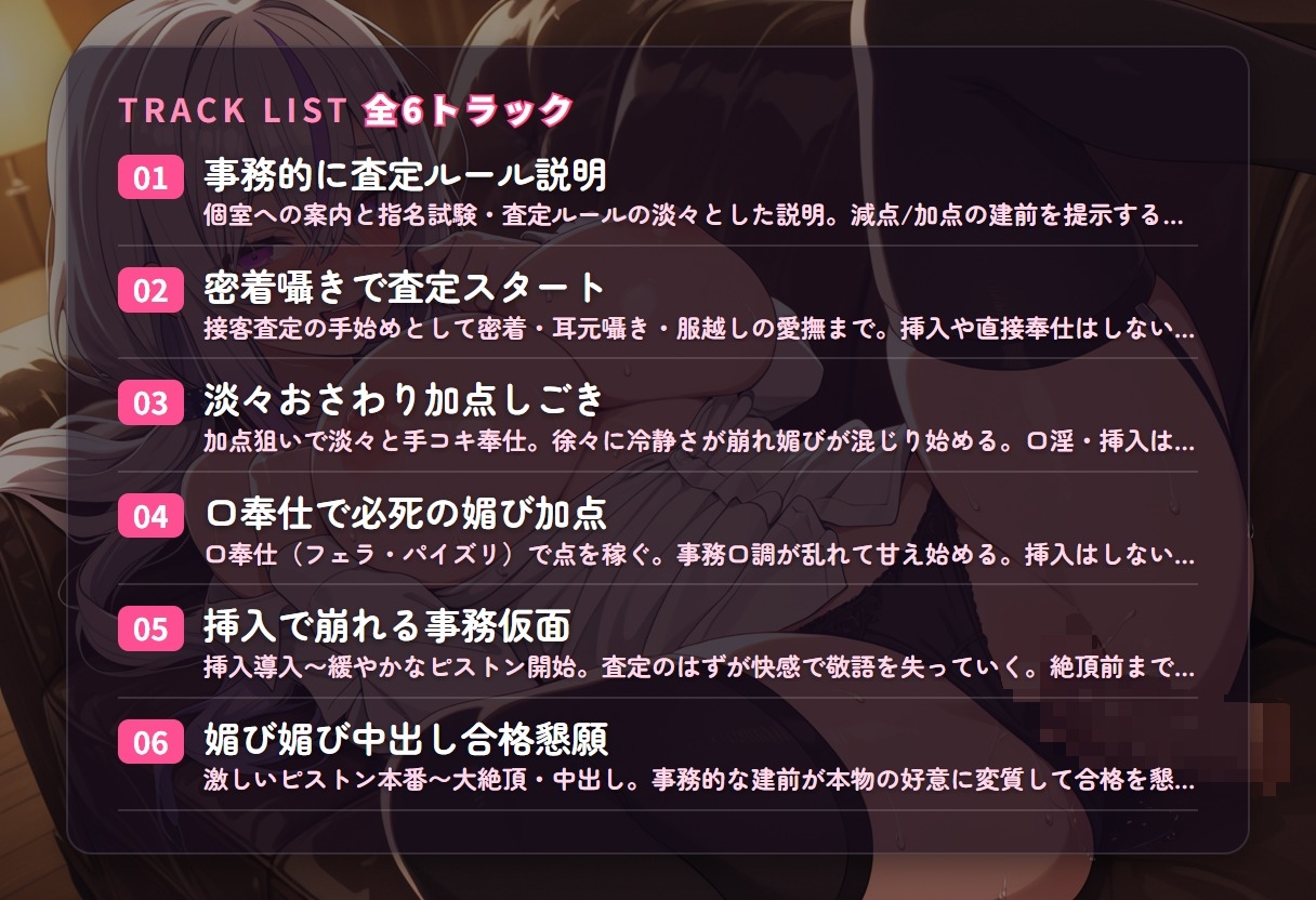 【クール事務×査定堕ち】淡々おさわり採点ラウンジ嬢の指名試験ご奉仕 ～減点こわくて媚び媚び中出し合格♡～(全50分) – Preview 3