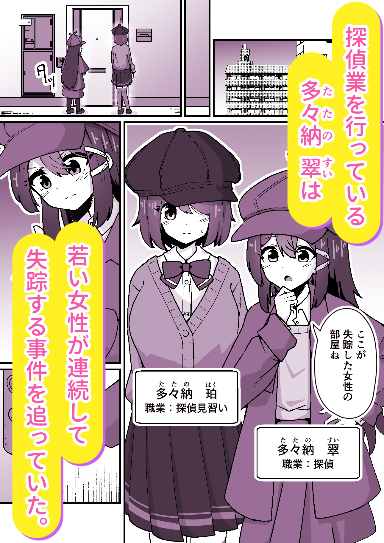 正義の探偵姉妹は催○奴○になりました。 – Preview 2