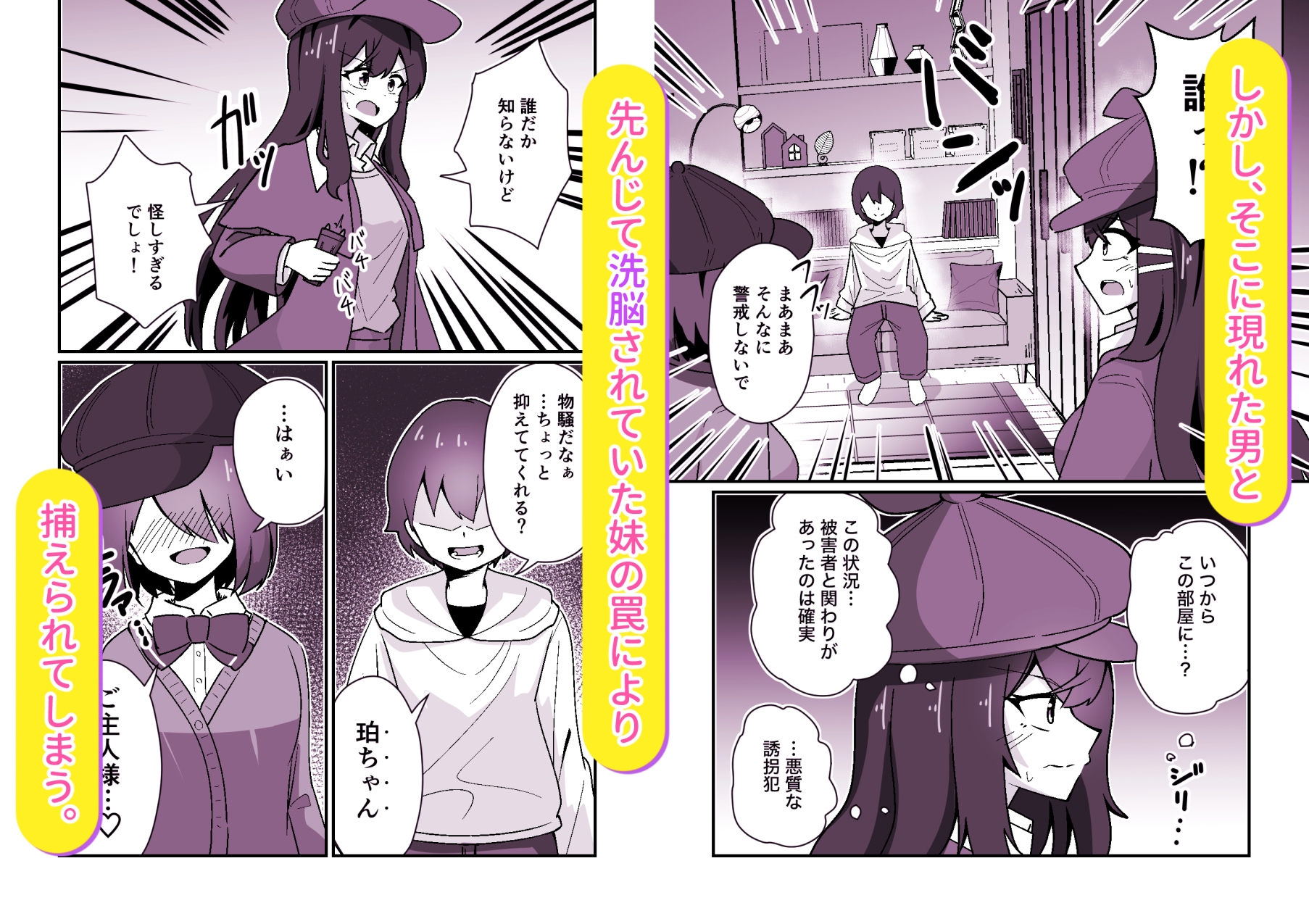 正義の探偵姉妹は催○奴○になりました。 – Preview 3