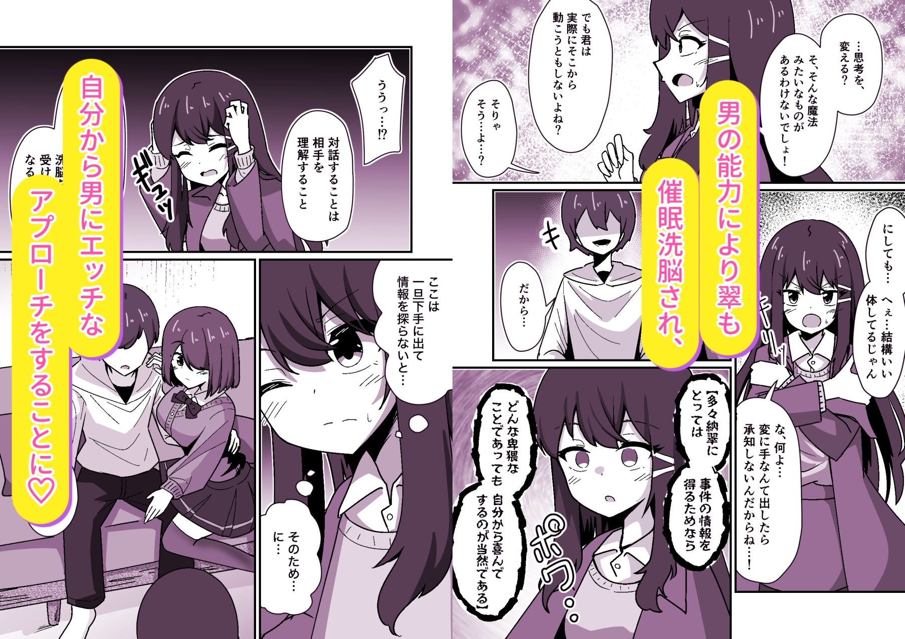 正義の探偵姉妹は催○奴○になりました。 – Preview 4