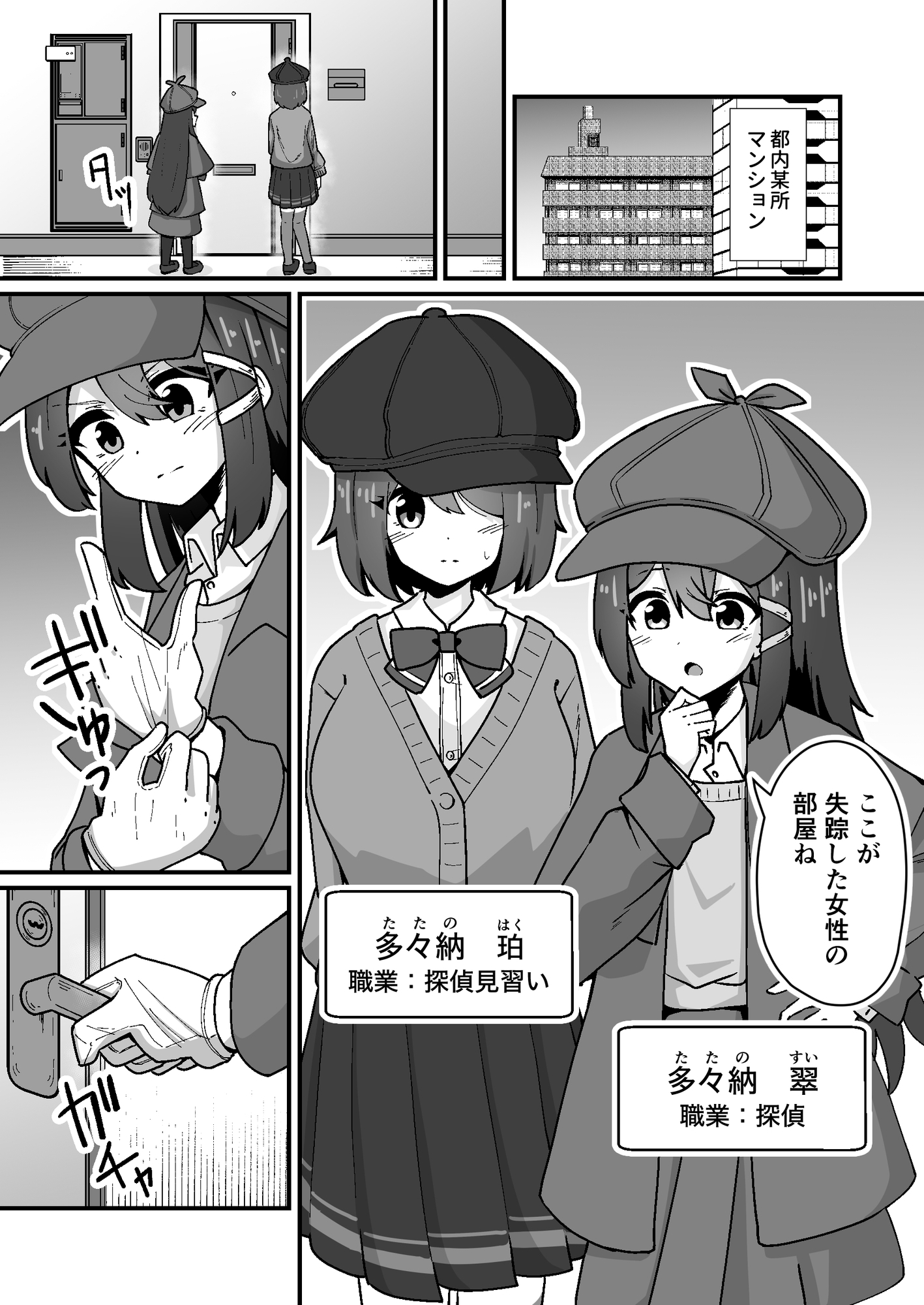 正義の探偵姉妹は催○奴○になりました。 – Preview 7