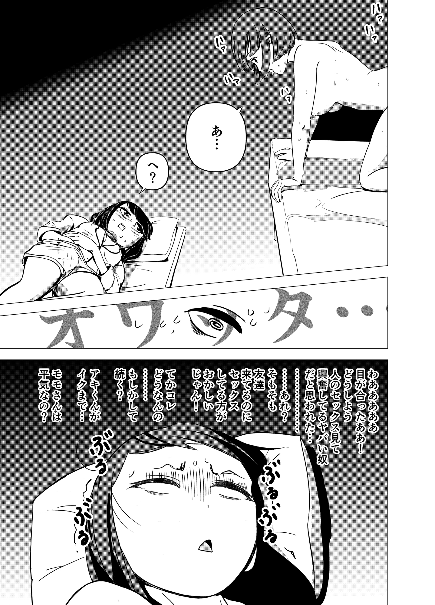 彼女がオカズを持ってくる