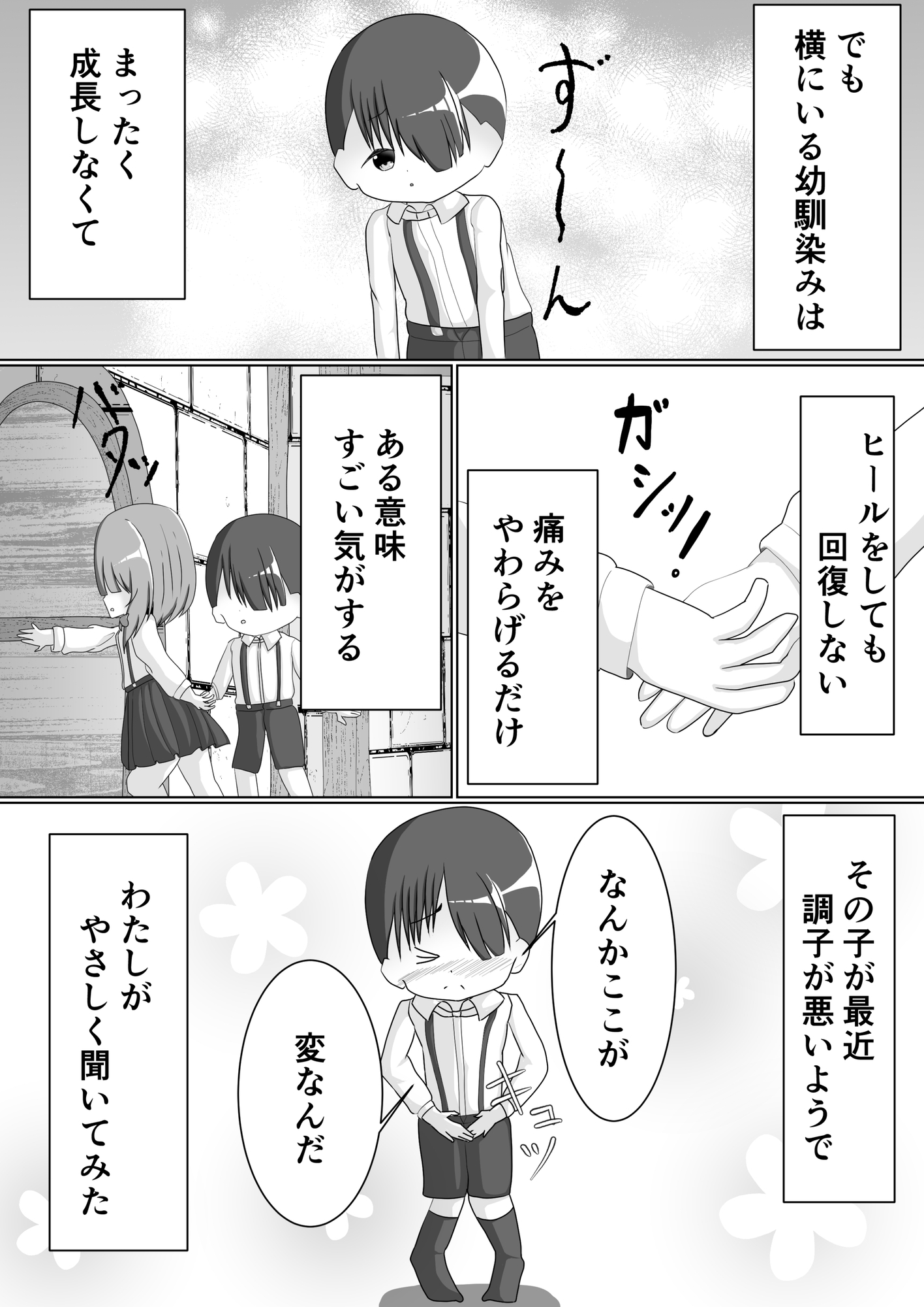 異世界の思春期事情～ヒーラーのたまご達の性春～ – Preview 2