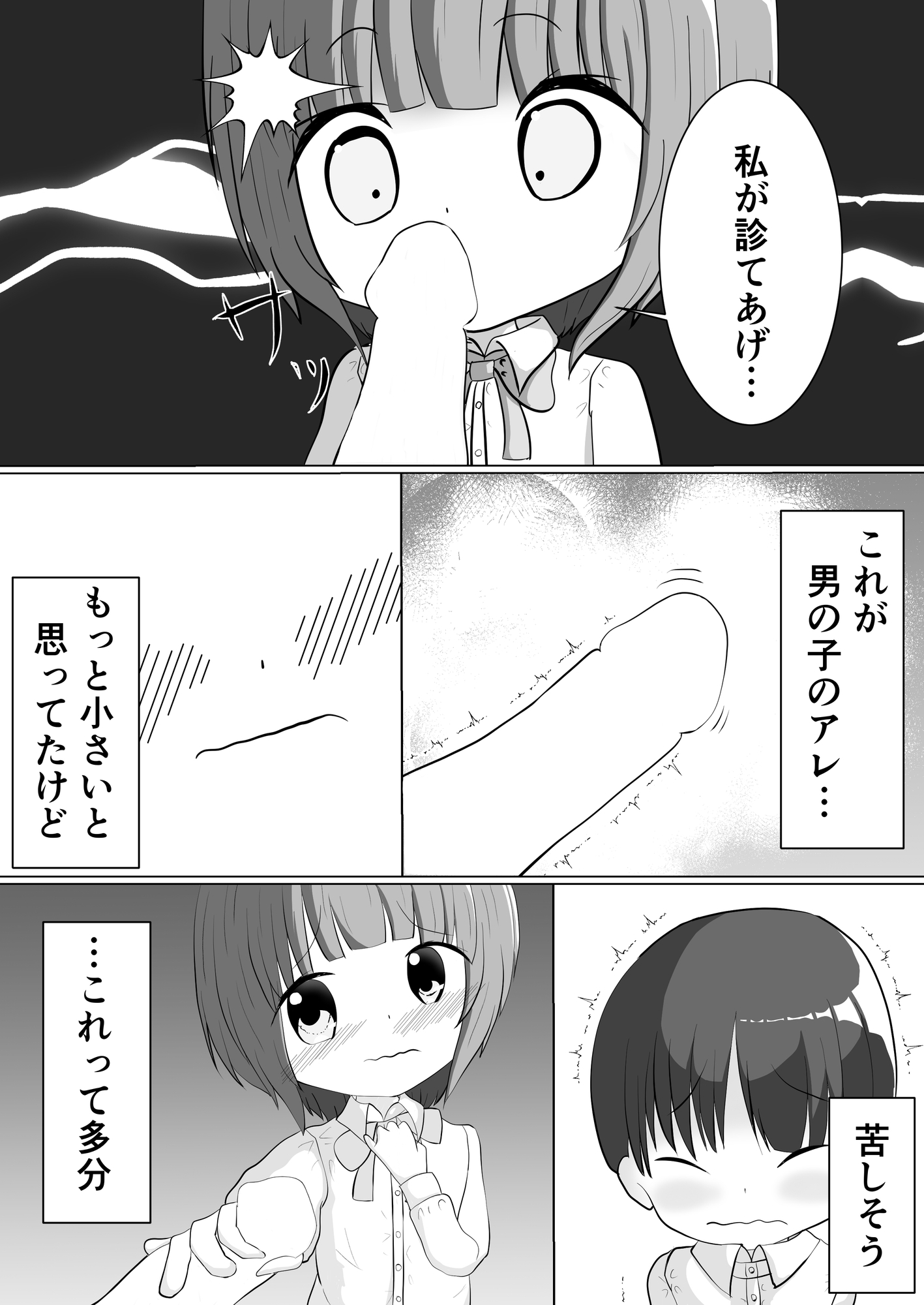 異世界の思春期事情～ヒーラーのたまご達の性春～ – Preview 3