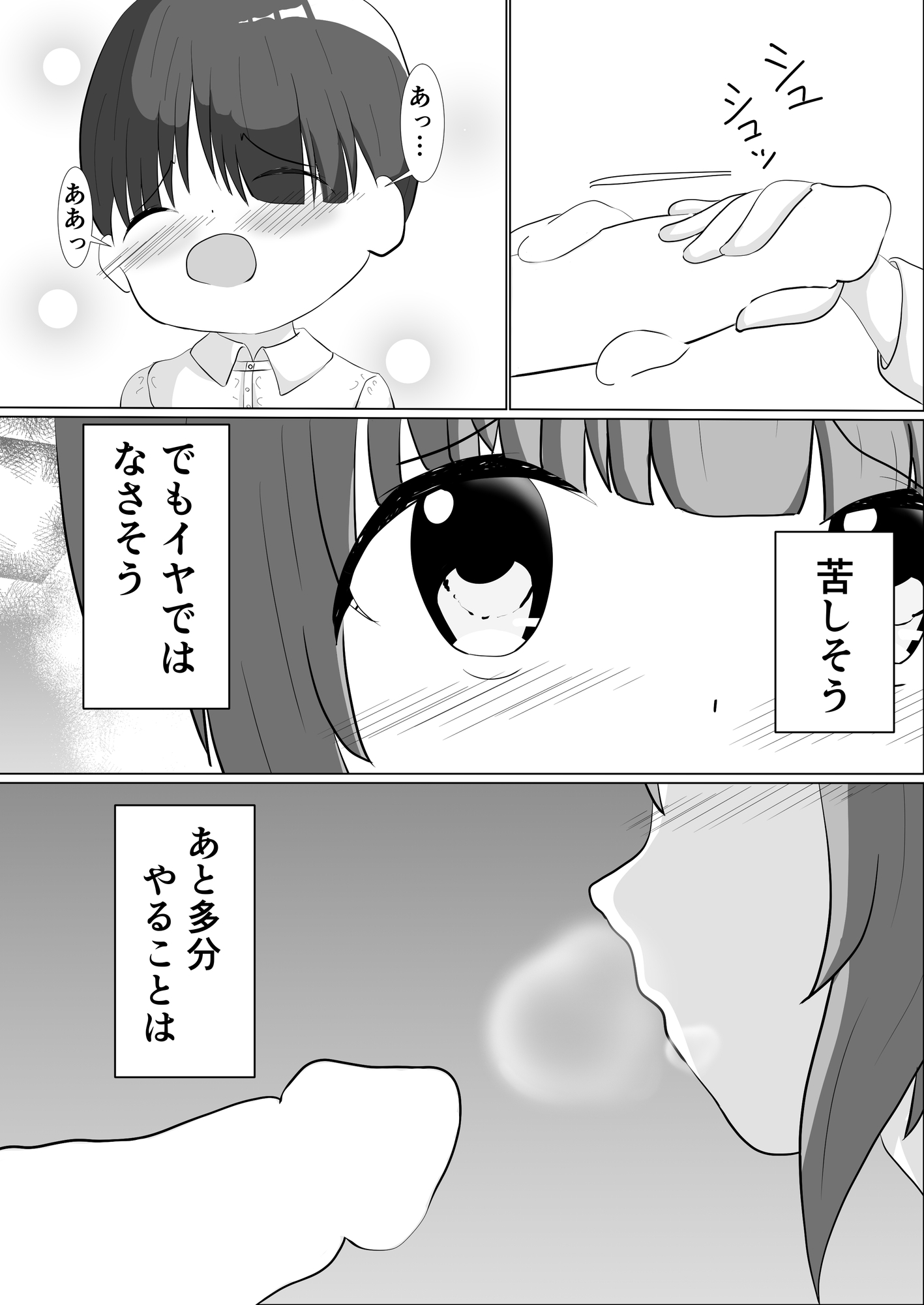 異世界の思春期事情～ヒーラーのたまご達の性春～ – Preview 4