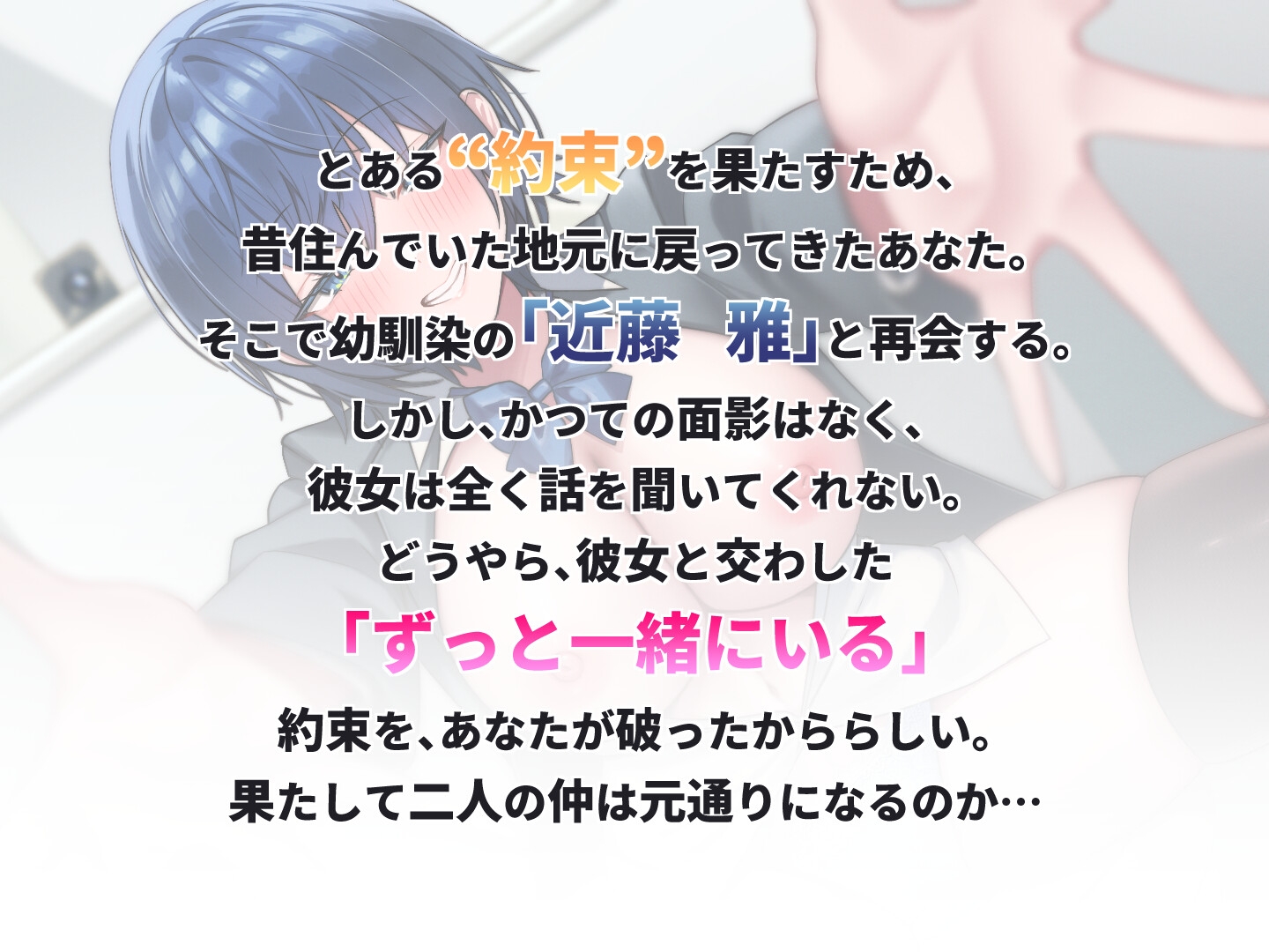 一匹狼の不良幼馴染と僕～彼女と結んだエッチな約束～